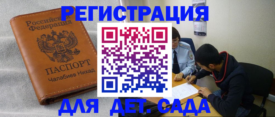 прописка в Стерлитамаке