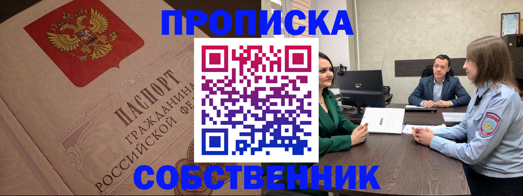 купить прописку в Стерлитамаке