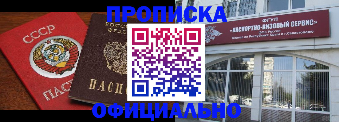 прописка гарантия в Стерлитамаке