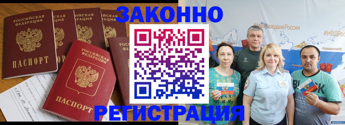 прописка иностранных граждан в Стерлитамаке